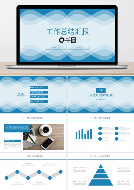蓝色清新简约年终工作总结汇报PPT模板