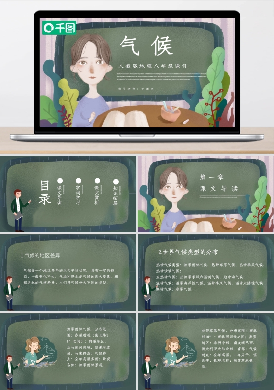 人教版八年级地理气候PPT课件