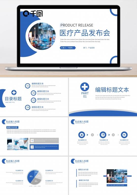 老年医疗器械产品发布会PPT模板