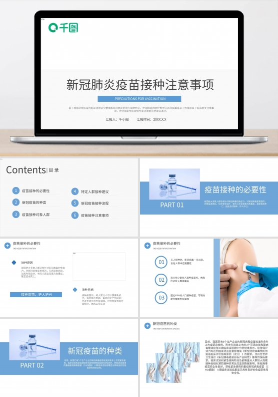 蓝色医疗内容型新冠疫苗接种注意事项PPT