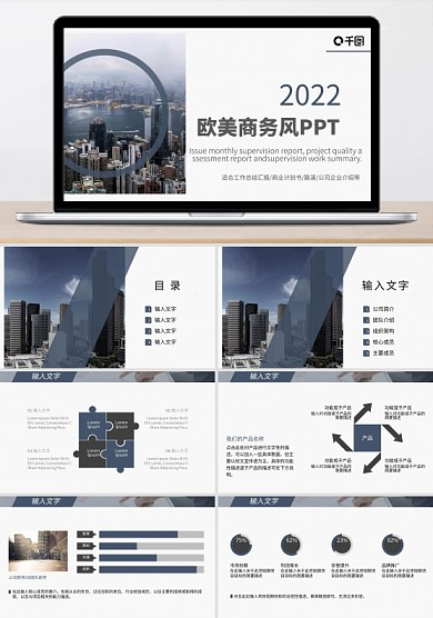欧美商务风计划总结PPT