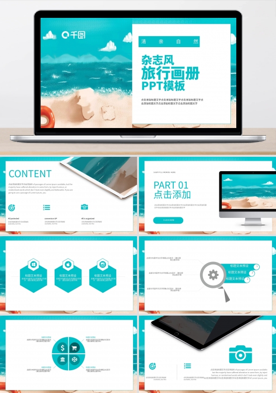 清亲自然旅游画册宣传PPT模板