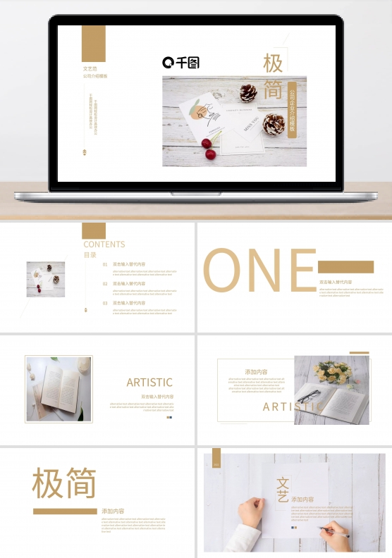 极简文艺风企业公司介绍PPT模板