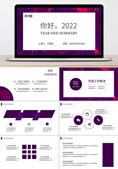 镭射渐变年终总结PPT模板