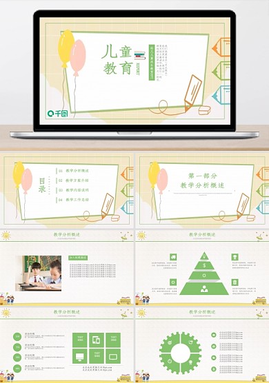 卡通通用儿童教育课件PPT下载