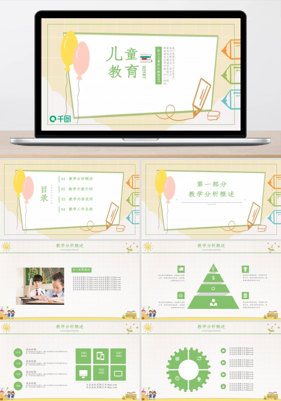卡通通用儿童教育课件PPT下载