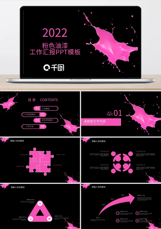 粉色油漆工作汇报PPT模板