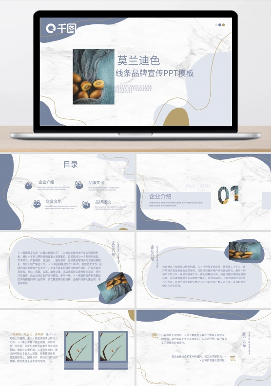 莫兰迪线条品牌宣传PPT模板