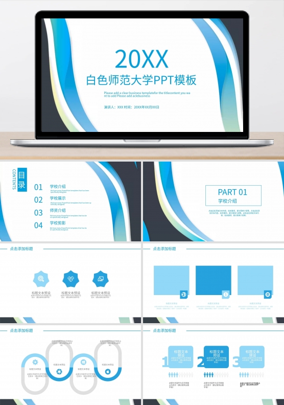 陕西师范大学背景PPT模板