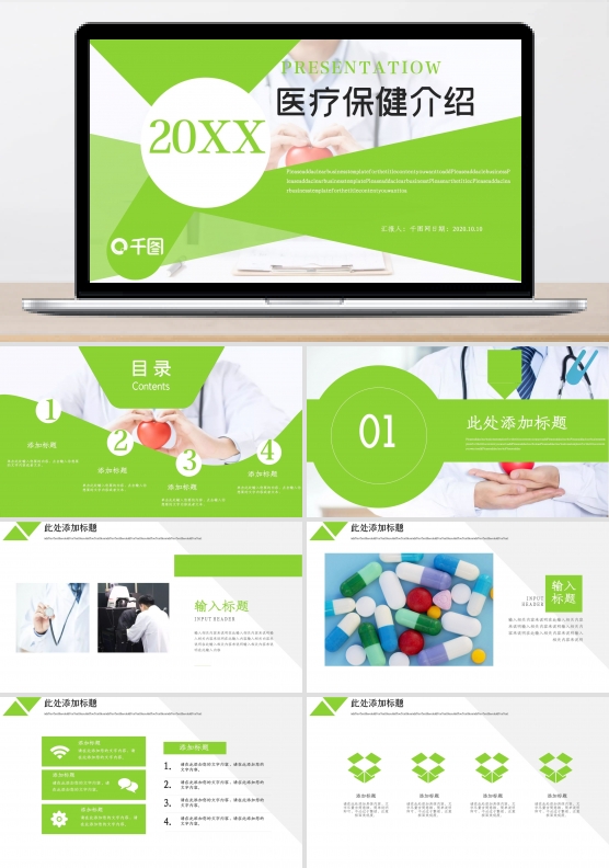 商务风医疗保健介绍PPT模板