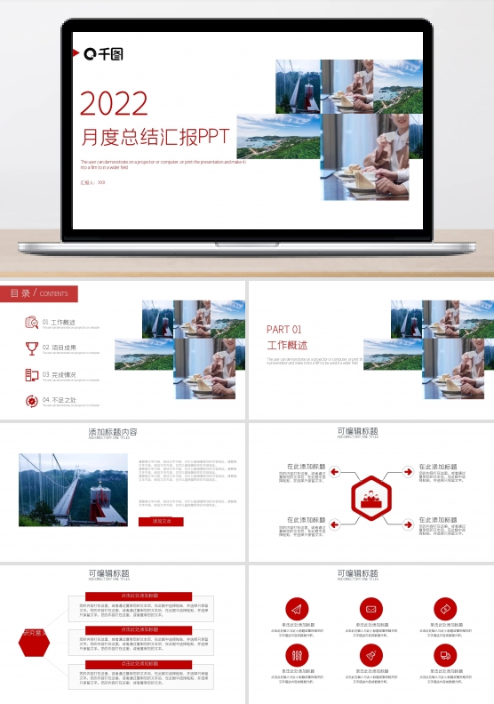 简约商务风月度总结汇报PPT模板