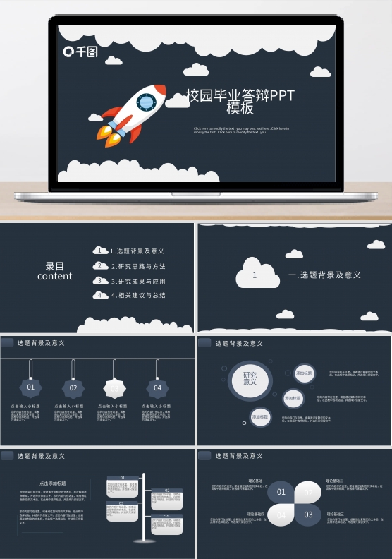 校园毕业答辩PPT模板