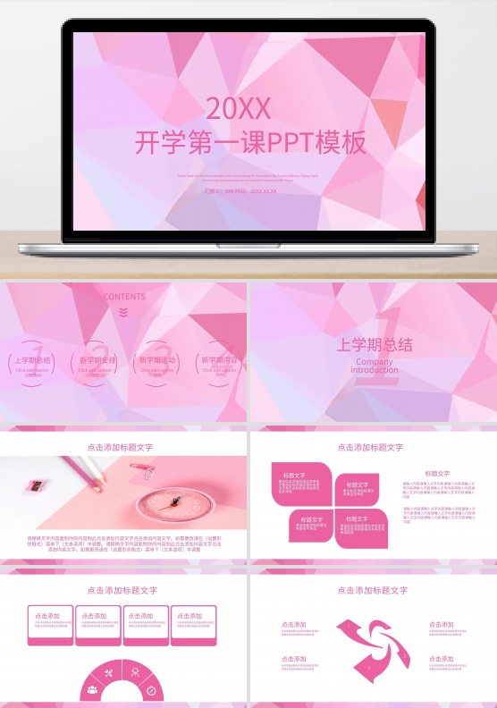 开学第一课ppt模板