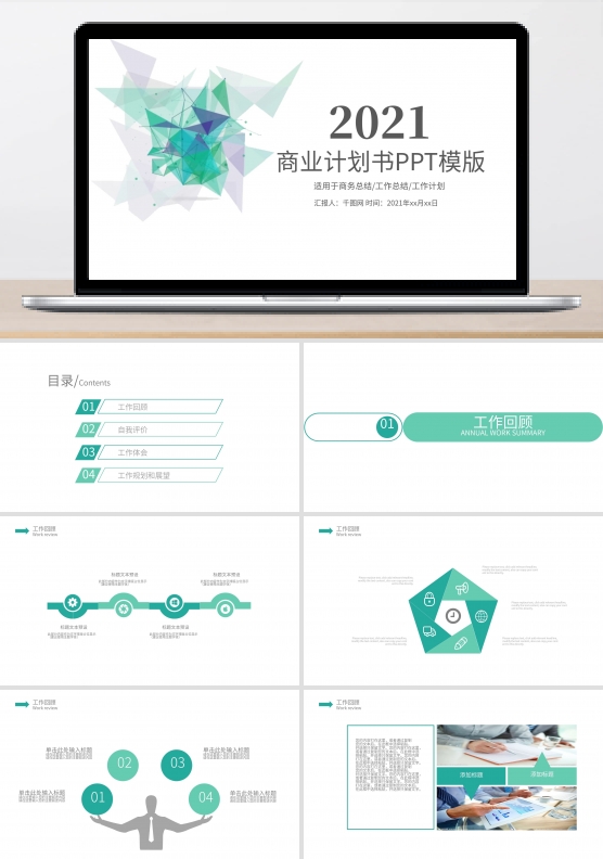 商业计划书创业计划书项目融资ppt模板