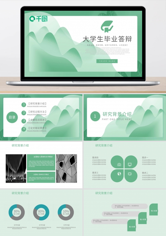 简约风大学生毕业答辩通用PPT模板