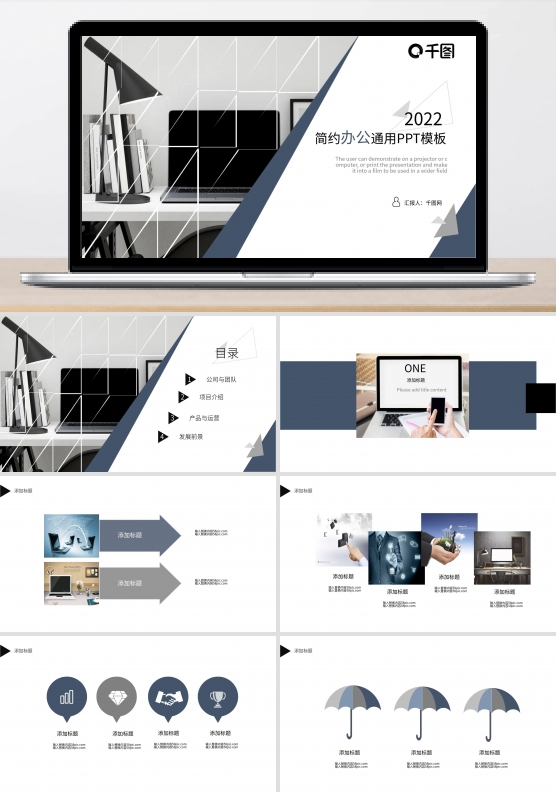 办公简约工作汇报计划总结PPT模板