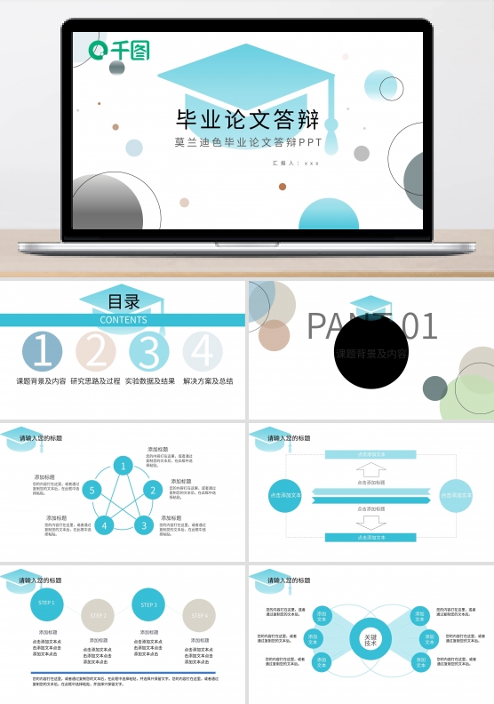 靛蓝色简约小清新毕业答辩PPT模板