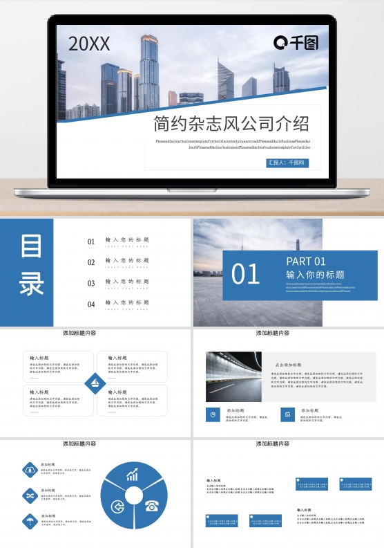 简约杂志风公司介绍PPT模板