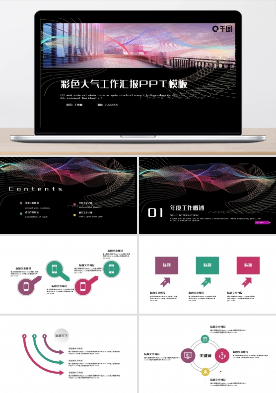 彩色大气工作汇报PPT模板
