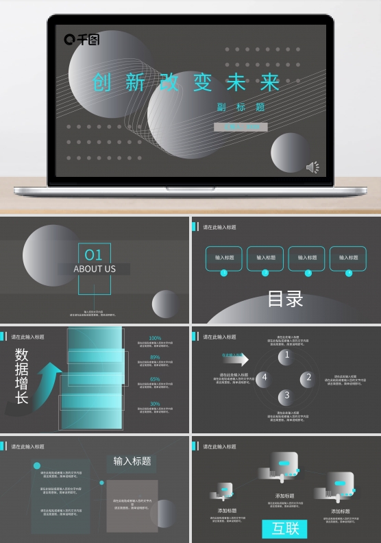 科技风创新改变未来主题PPT模板