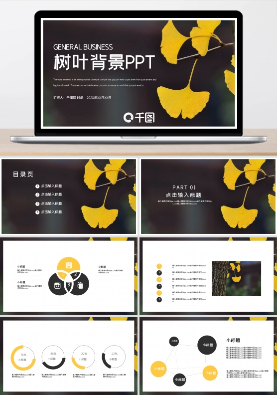 简约树叶背景工作总结汇报PPT模板