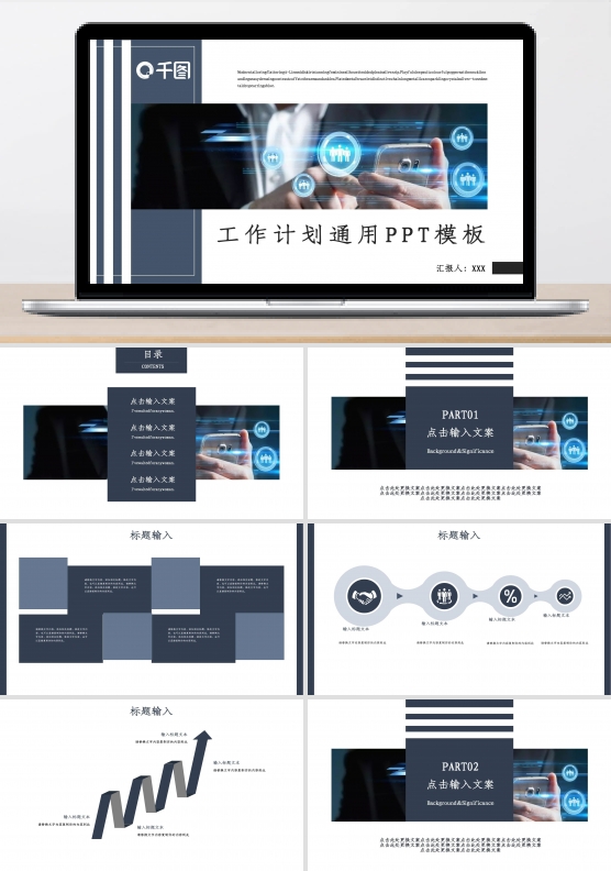 商务静态工作总结PPT