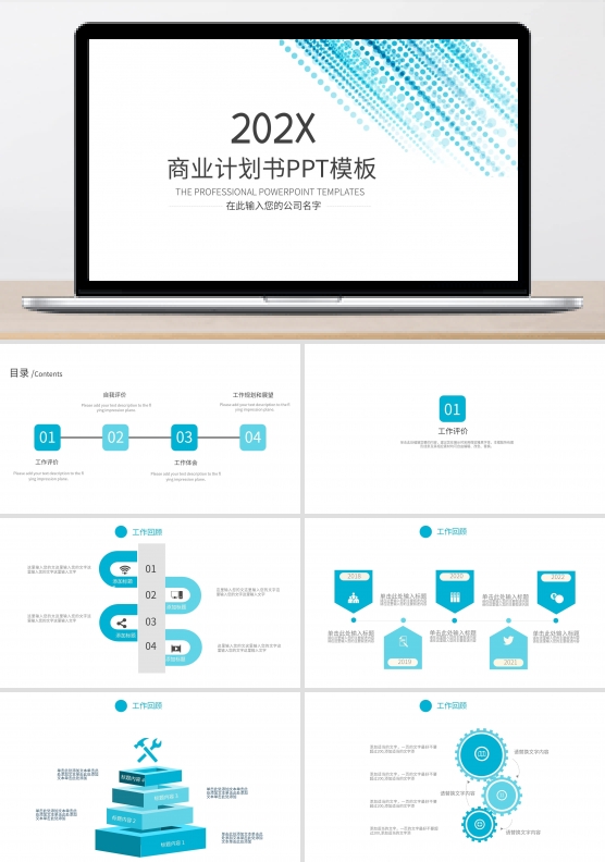 蓝色简约商务工作计划总结汇报ppt创意设计