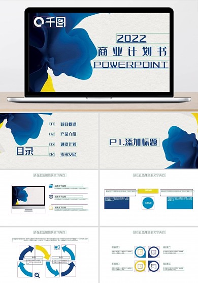 简约创意商业计划书PPT模板