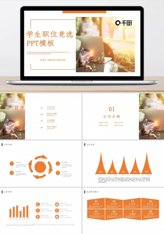 商务风学生职位岗位竞聘通用PPT模板