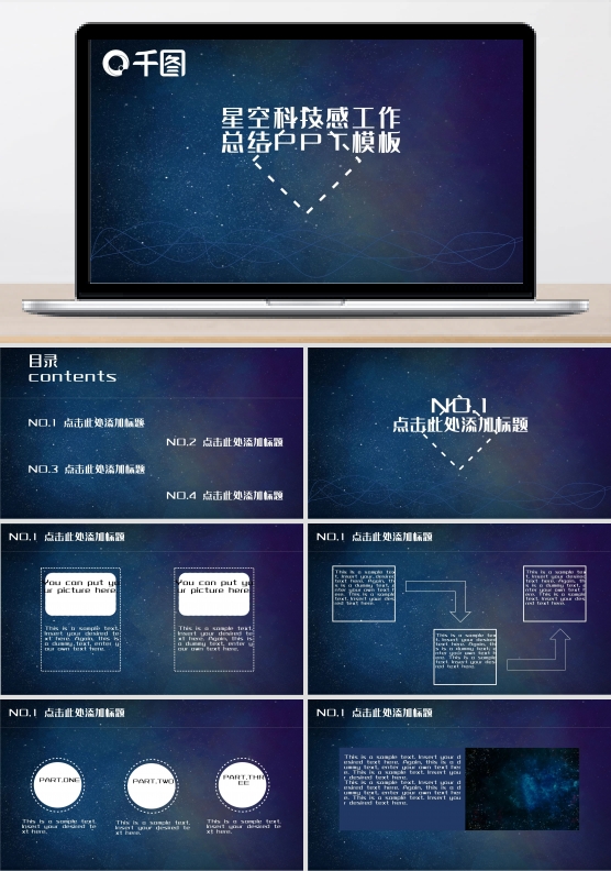 星空科技感工作总结PPT模板