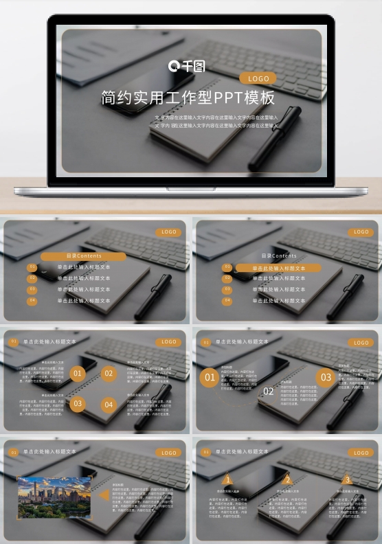 黑金简约实用工作型PPT模板