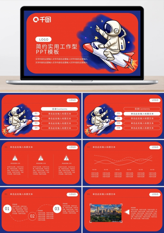 卡通宇航员主题工作总结PPT模板