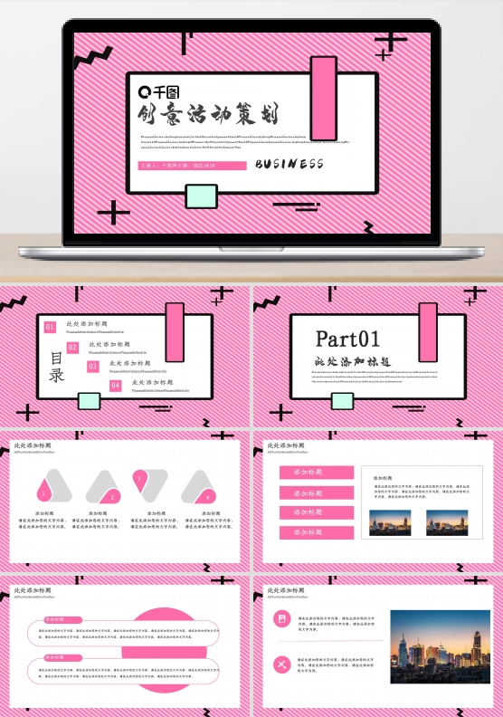 孟菲斯创意活动策划PPT模板