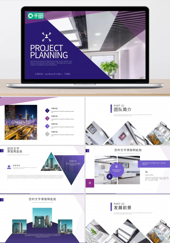 蓝紫色招商加盟商业计划PPT