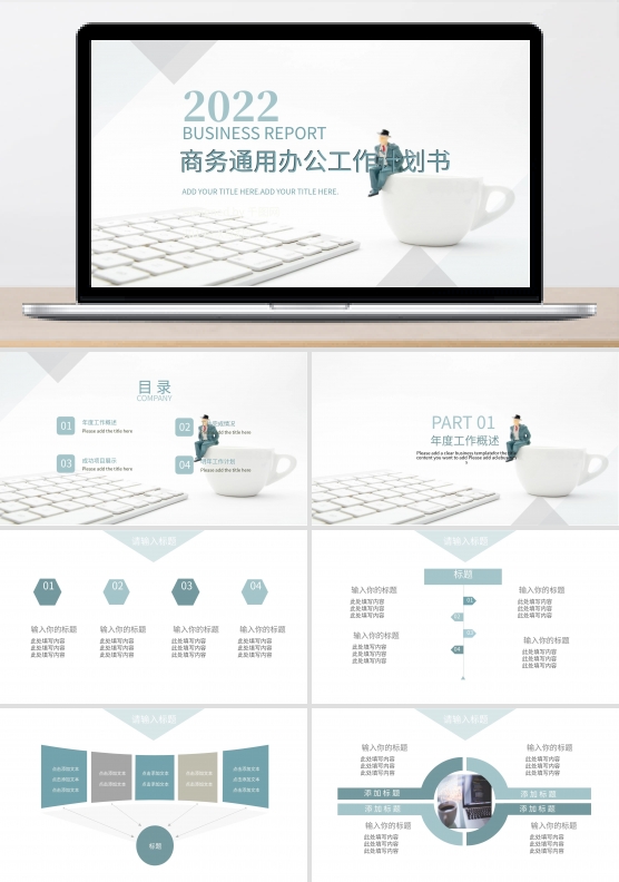 商务通用办公工作计划书