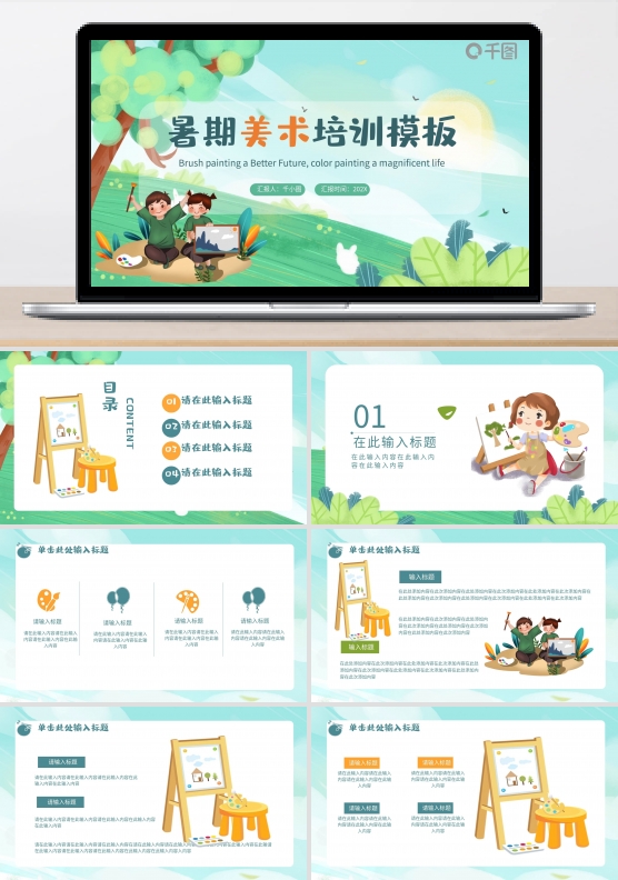 卡通小清新暑期美术培训PPT模板