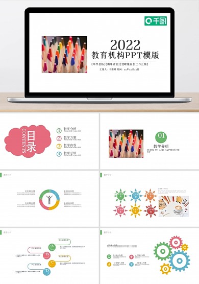 2022幼儿儿童动态授课PPT模板