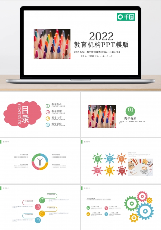 2022幼儿儿童动态授课PPT模板