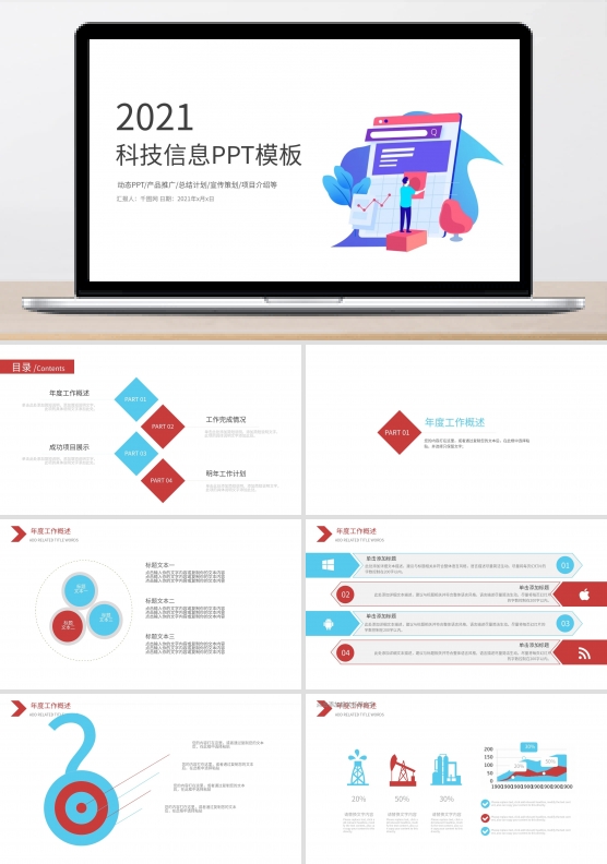 互联网IT电工作汇报计划汇报商务通用PPT模板