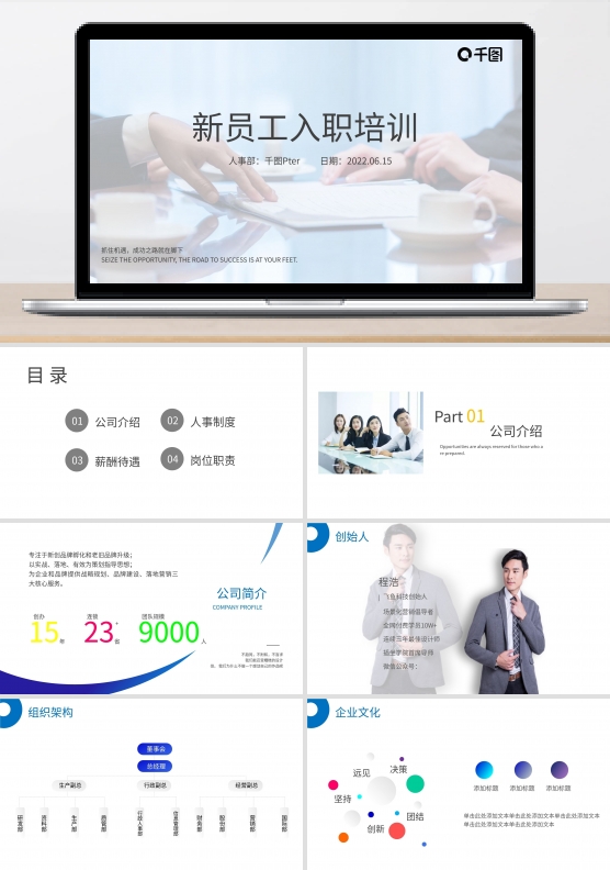 2022年新员工入职培训PPT