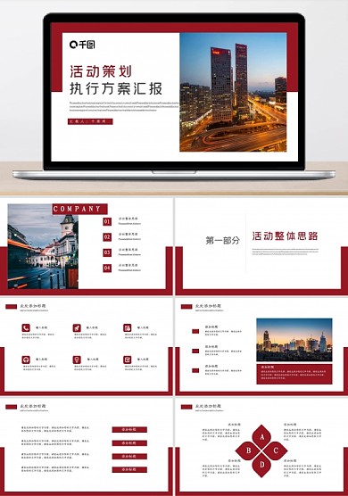 红色创意简约商务总结工作汇报PPT模板