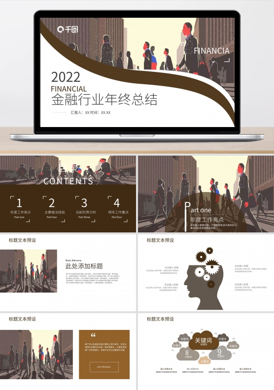 金融年终总结通用PPT模板