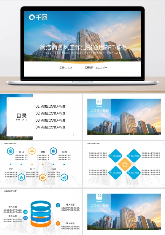简洁商务风工作汇报PPT模板