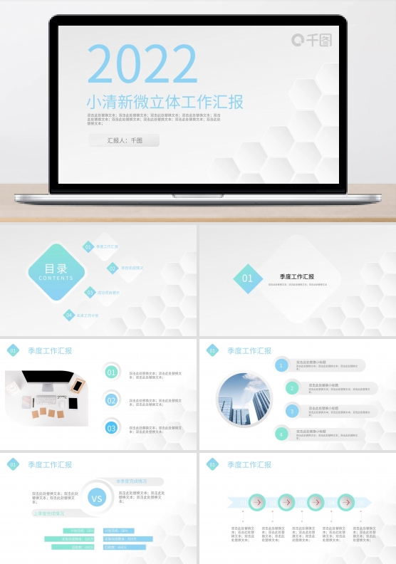 简约小清新微立体商务总结汇报通用模板