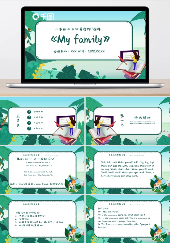 二年级MyfamilyPPT课件