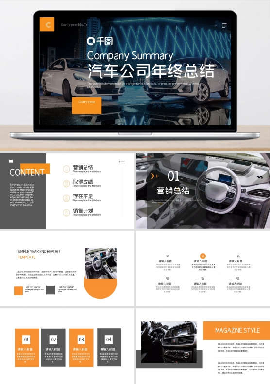 汽车公司年终总结PPT模板
