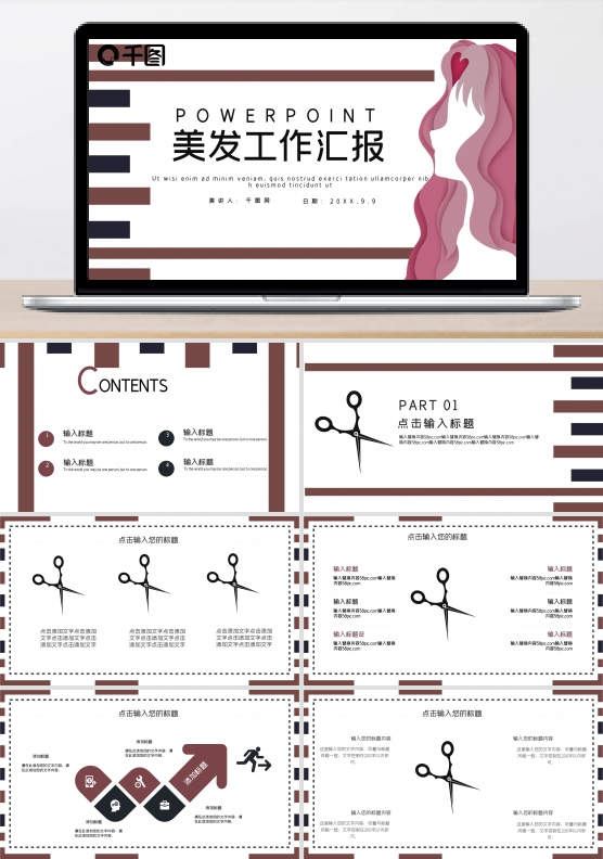 简约时尚美发工作总结汇报PPT模板