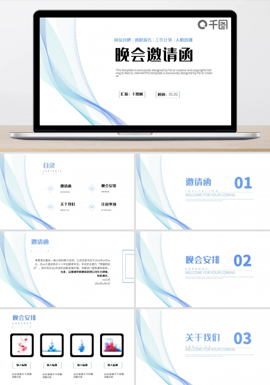 科技感邀请函PPT模板