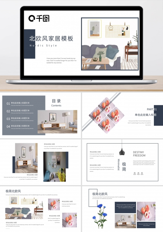 极简创意北欧风家居产品介绍PPT模板