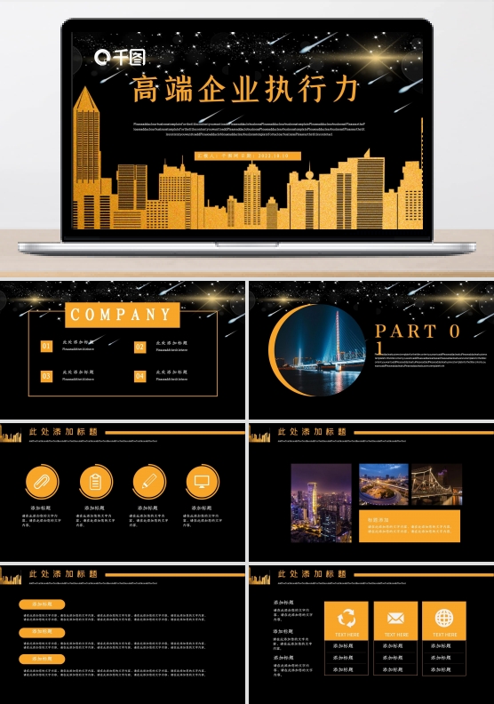 黑金风商务企业执行力模板